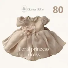 女の子　セレモニードレス　チュールドレス　ベージュ　ブラウンドレス 80cm