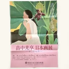 加藤龍山 水墨画 竹林猛虎図(額入印刷物)と水墨画昇龍のポスターの