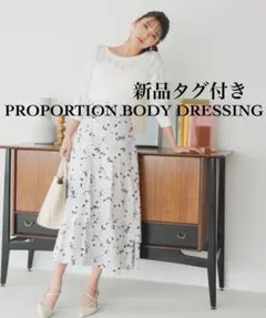 【新品タグ付き】プロポーションボディドレッシング＊アシメフラワースカート