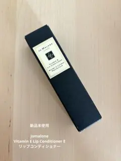 [新品未使用] Jo Malone Vitamin E Lip