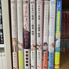 【2/1までの限定販売】野花さおり 8冊セット BL