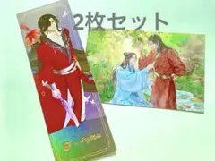 【即購入OK】天官賜福　非売品　ホロチケ　カード　2枚セット　再入荷なし　A