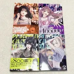 パーフェクトグリッター 1巻～4巻 既刊 全巻セット をのひなお