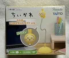 ちいかわ うさぎUSBスタンドライト
