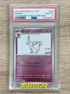 2026年最新】エーフィ: プロモ SV-P 066 PSA10の人気アイテム - メルカリ