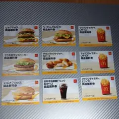 2026年最新】マクドナルド株主優待券の人気アイテム - メルカリ