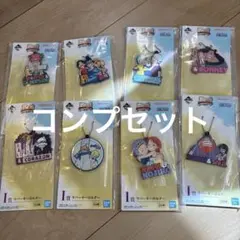 一番くじ ワンピース ドラマティックメモリーズ　I賞 ラバーキーホルダー　コンプ