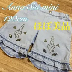 ほぼ美品❣️アナスイミニ　キュロット／スカパン　120❤️メゾピアノ　ケイトスペード