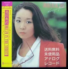 未使用品 アナログレコード 復刻盤 大貫妙子 Aventure アヴァン