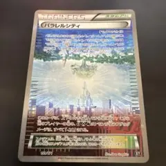 ポケモンカード パラレルシティ ミラー the best of XY 0074 - メルカリ