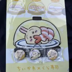 うさぎくら寿司　3点セット