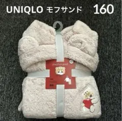 新品 タグ付き UNIQLO モフサンド フリースセット 160 ベージュ