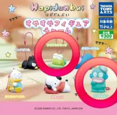 はぴだんぶい すやすやフィギュアチャーム ハンギョドン けろっぴ 2個セット