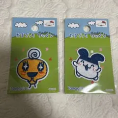 【新品未使用】2点セット　たまごっち パイルワッペンシール　セリア