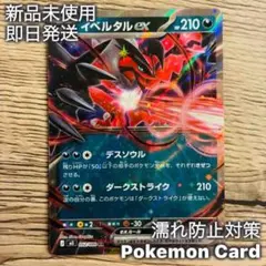 【ポケモンカード】イベルタルex RR [M3 052/080]