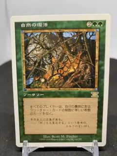 [Free] [JP] [旧枠] 自然の復活