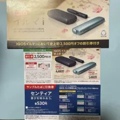IQOSイルマ・i IQOSイルマiワン　 割引券☆サンプルタバコ引換券セット
