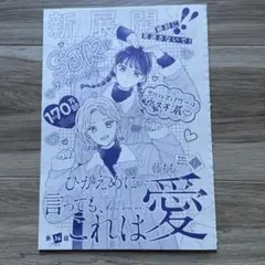 ぴちぴちピッチ aqua なかよし 3月号 漫画 切り抜き - メルカリ