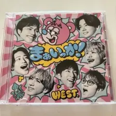 まぁいっか! 　WEST.