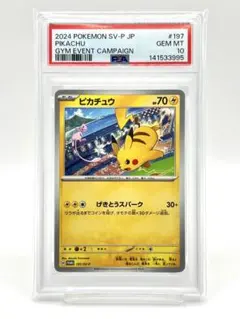 【PSA10】ピカチュウ ジムプロモ げきとうスパーク