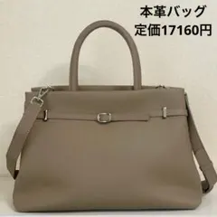 本革バッグ　グレージュ
