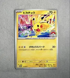 非売品】プロモ ポケモンカード ピカチュウ 133/M-P げきとうスパーク