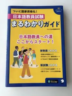2025年最新】日本語教師試験の人気アイテム - メルカリ