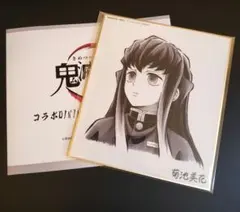 鬼滅の刃　コラボDINING　複製ミニ色紙　壱　時透無一郎