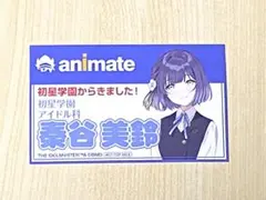 秦谷美鈴 アニメイト店員名札風カード 学マスハーフアニバーサリーフェア購入特典