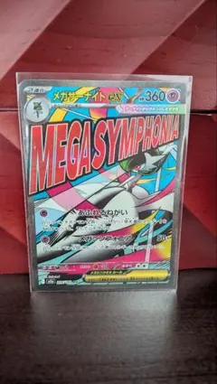 メガサーナイトex MA MEGA ハイクラスパック MEGAドリームex