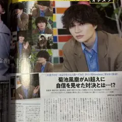週刊TVガイド timelesz 菊池風磨