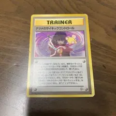 ナツメのサイキックコントロール ◆ ジム拡張第2弾 闇からの挑戦