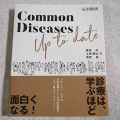 【極美品】Common Diseases Up to date