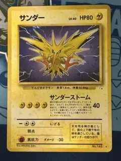 美品 旧裏 ポケモンカード 全面ホロ サンダー 大玉ホロ 十字ホロ