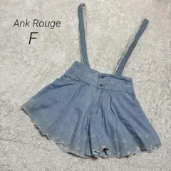 Ank Rouge ショーパン キュロット デニム 刺繍 マリン リボン Fのサムネイル