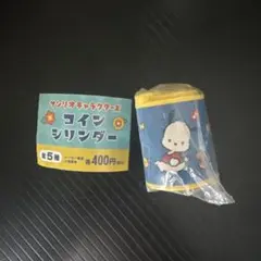 サンリオ ポチャッコ コインシリンダー
