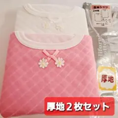 子供 長袖シャツ 厚地 90㎝  ２枚組 幼児 下着