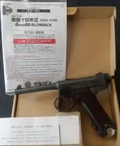 2026年最新】南部14年式 モデルガンの人気アイテム - メルカリ