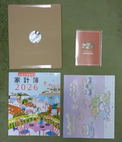 すてきな奥さん2026年付録(本誌なし)