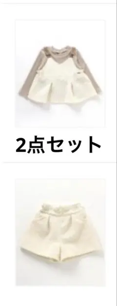 2点セット ツイード セットアップ