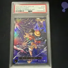 モンキー・D・ルフィ OP09-119 PSA10
