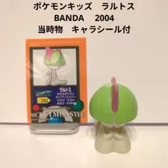 ポケモンキッズ　ラルトス　BANDAI 2004　当時物　キャラシール付