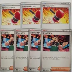 クラッシュハンマー　ジャッジマンのサムネイル