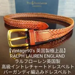 【英国製 ヴィンテージ】ラルフローレン　高級イントレチャートドレスベルト 正規品