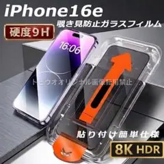 iPhone16e 覗き見防止フィルム 強化ガラス 全面保護a