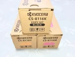 匿名配送・新品未使用・箱キレイ　京セラ 純正トナー CS-8116KYM 3色 匿名配送・新品未使用・箱キレイ 京セラ 純正トナー CS-8116KYM 3色