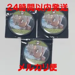 【鬼滅の刃】不死川実弥 「好き」缶バッジ 3個セット ufotable CAFE