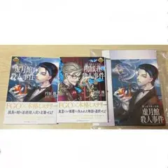 FGO×本格ミステリー 2作品セット