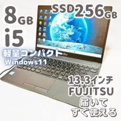 【小型軽量】薄型＆美品✨高性能i5 第7世代　富士通 設定済ノートPC