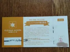 2026年最新】湯沢高原 スキー場の人気アイテム - メルカリ